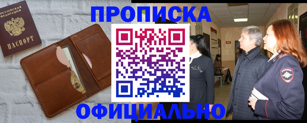 временная регистрация недорого в Нижегородской области