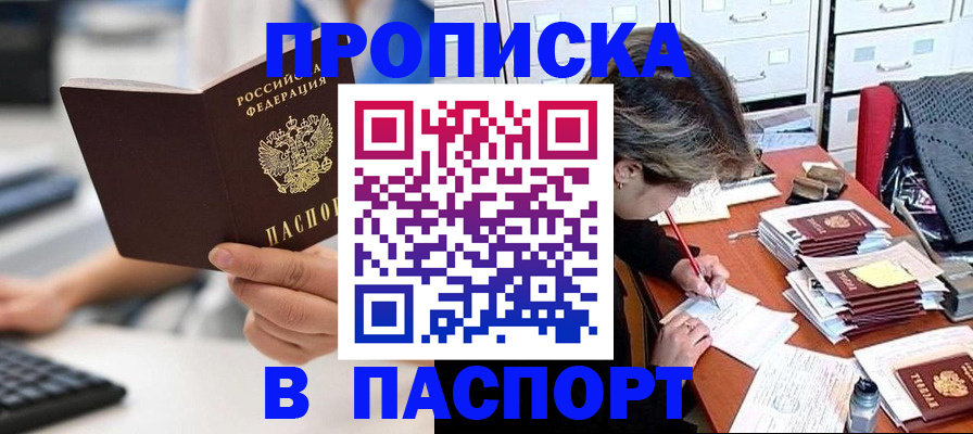 купить прописку в Нижегородской области